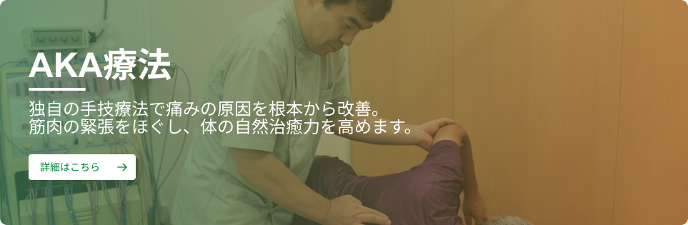 せきぐち接骨院